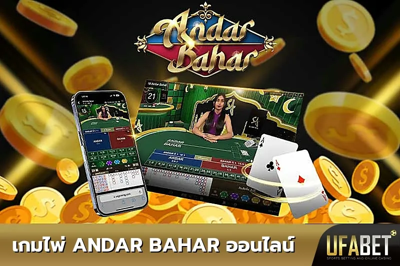 Andar Bahar UFABET